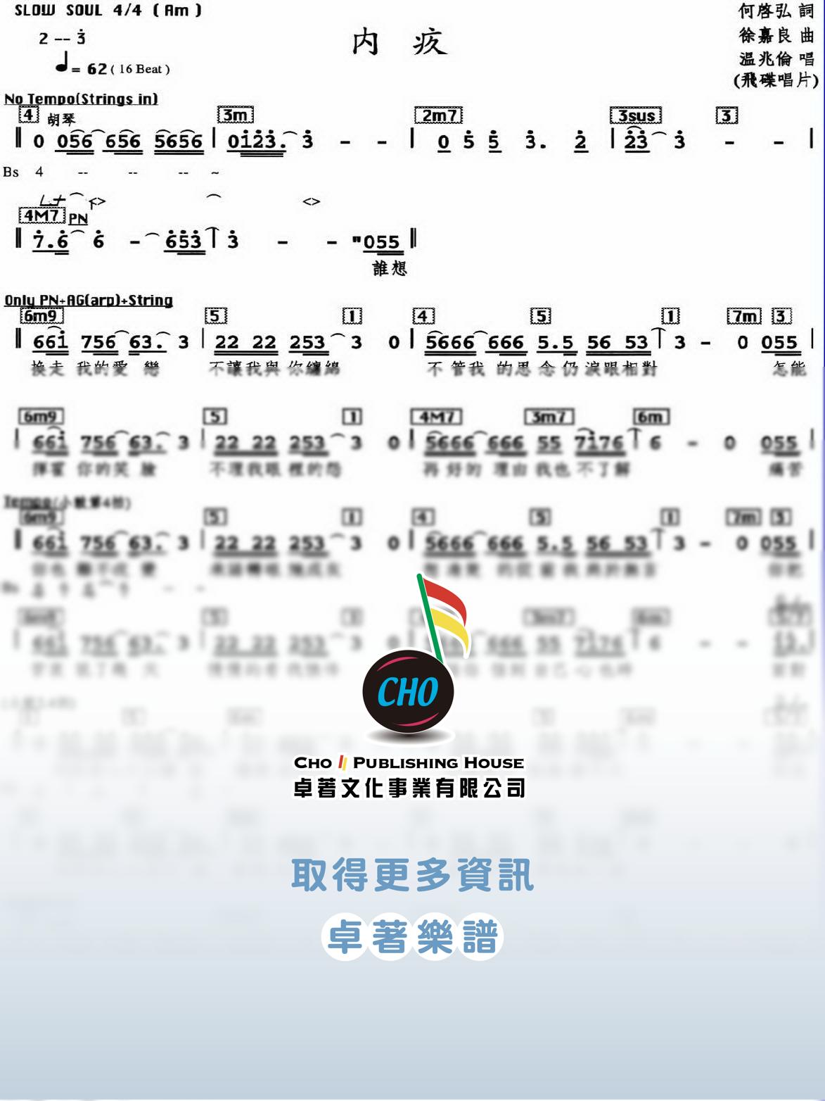 內疚